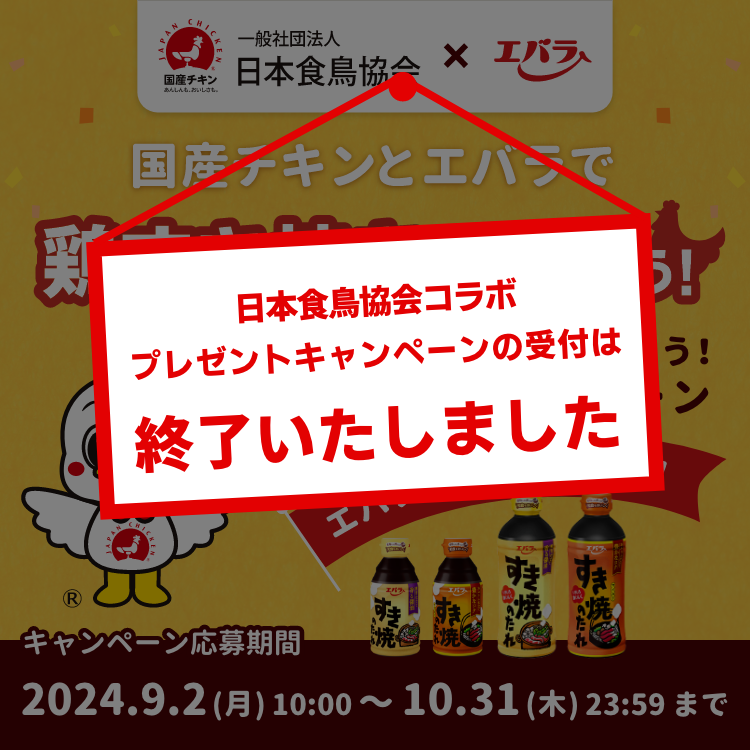 日本食鳥協会コラボキャンペーン