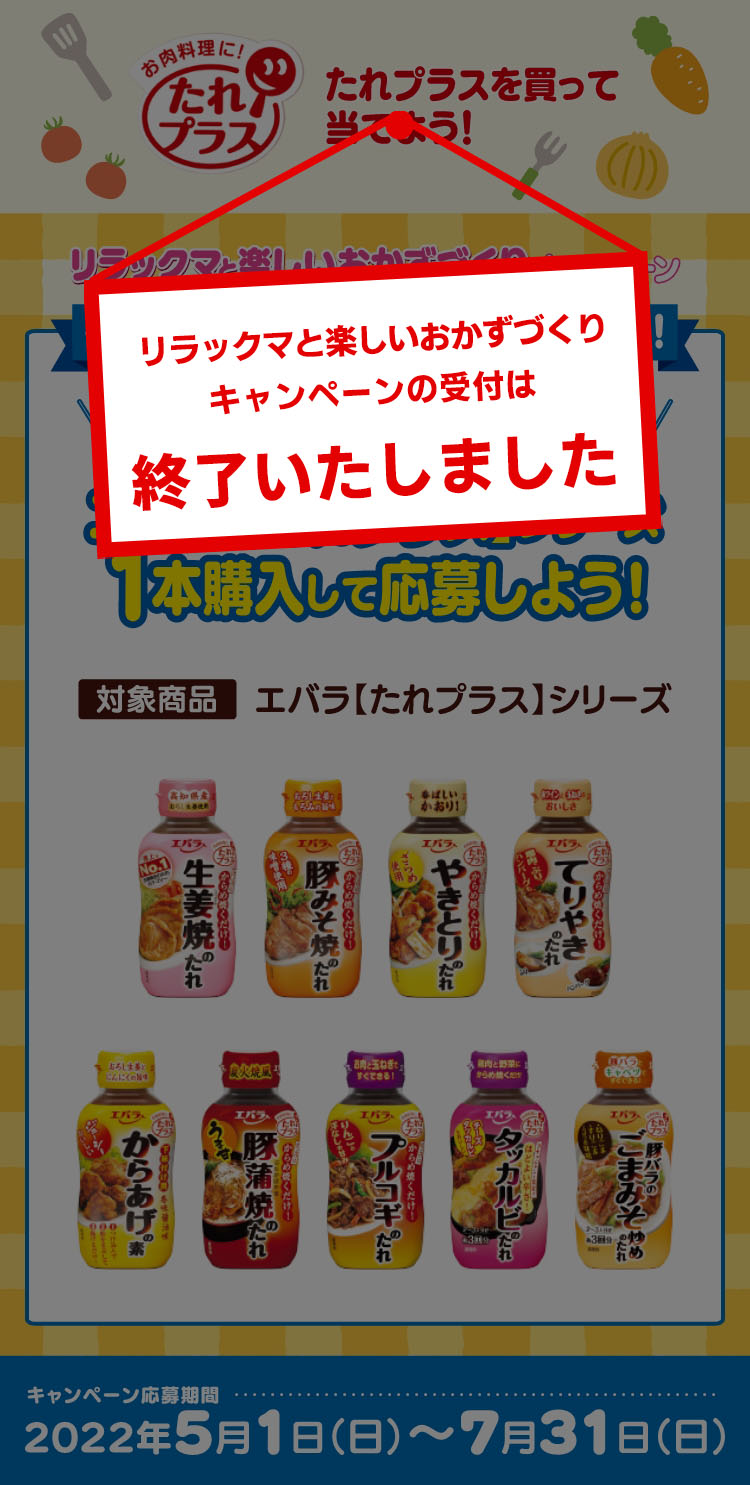 合計2,000名様にリラックマグッズ当たる!