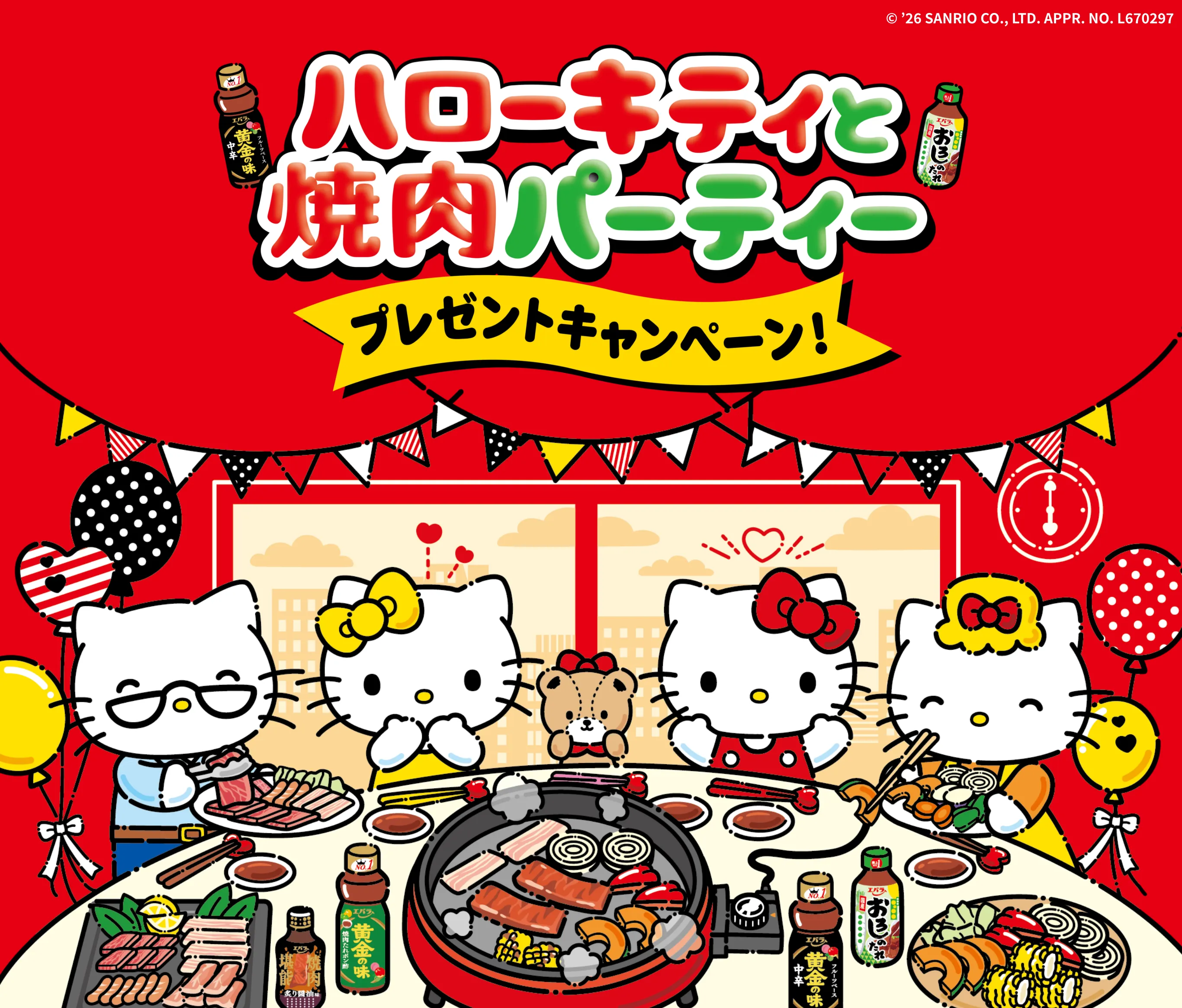 ハローキティと焼肉パーティープレゼントキャンペーン！
