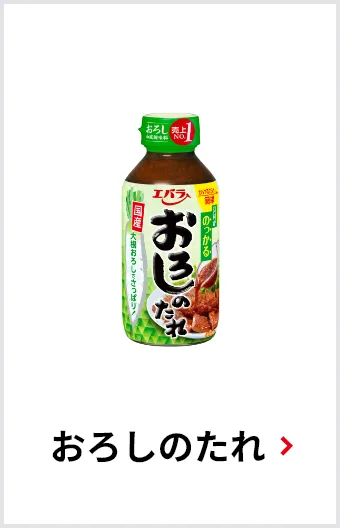 おろしのたれ