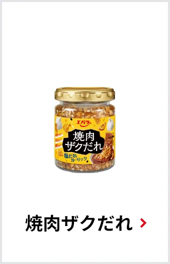 焼肉ザクだれ