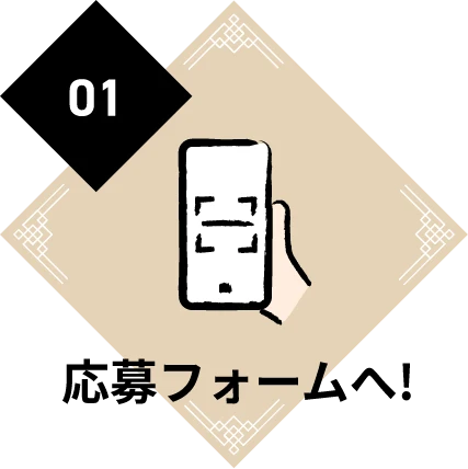 応募フォームへ