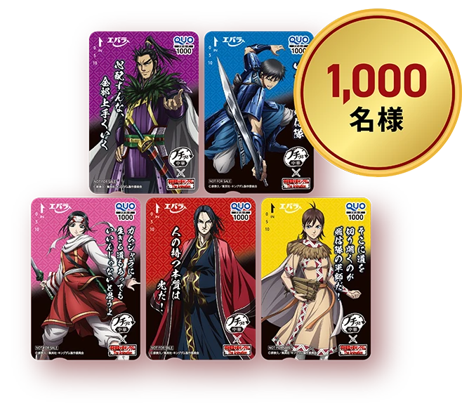 1,000名様