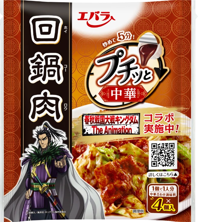 パッケージキャラクター 桓騎