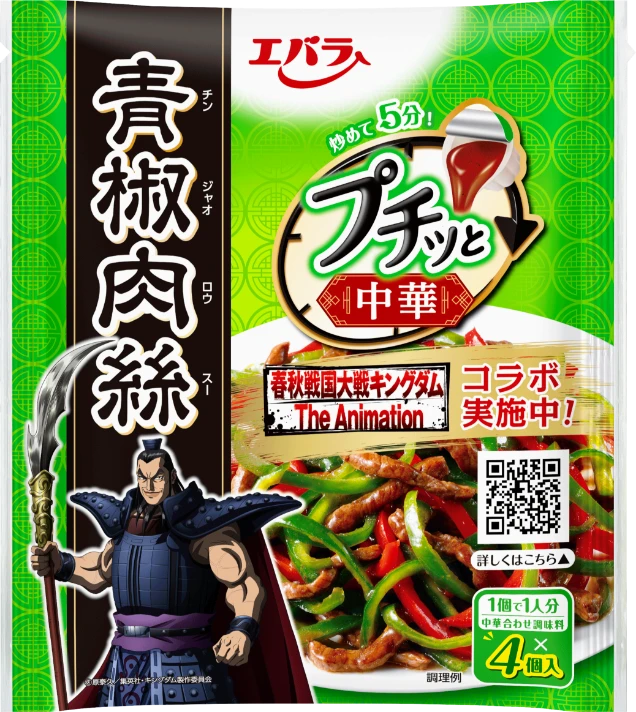 パッケージキャラクター 王騎