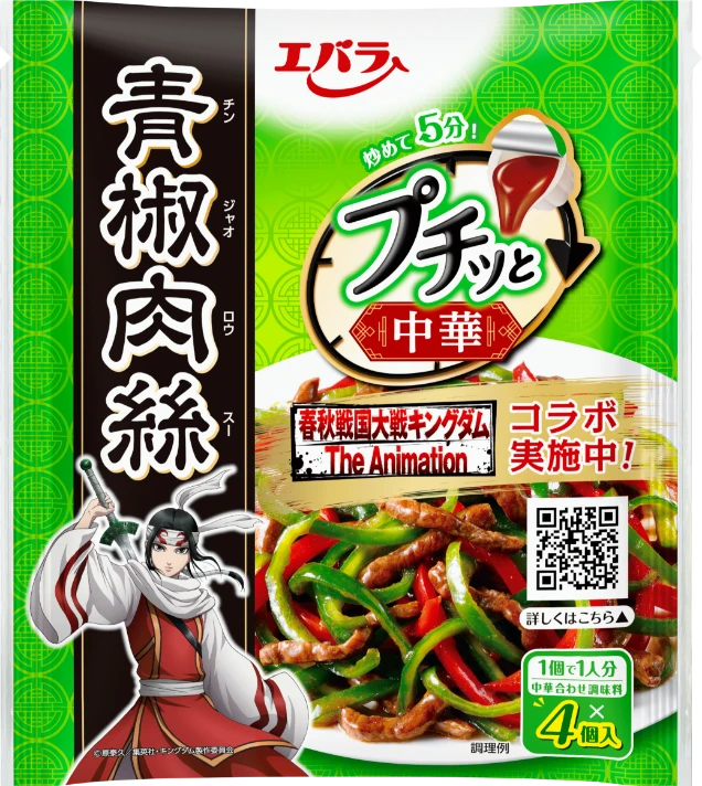 パッケージキャラクター 羌瘣