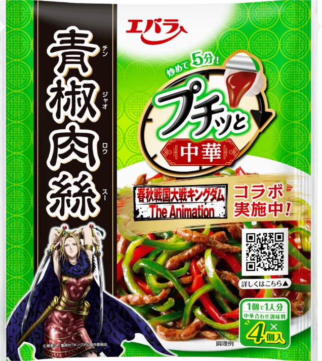 パッケージキャラクター 楊端和