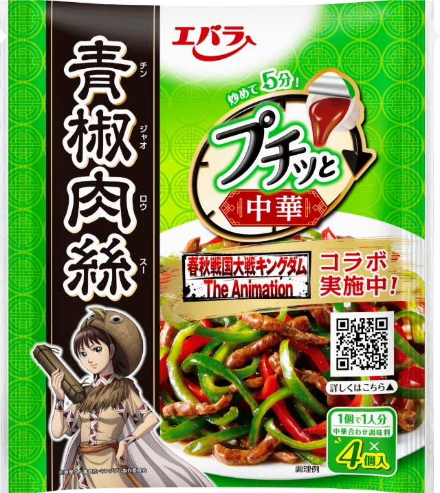 パッケージキャラクター 河了貂