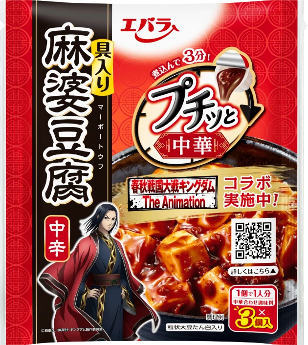 パッケージキャラクター 嬴政