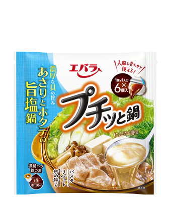 プチッと鍋 あさりとホタテの旨塩鍋