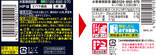 商品ラベルの注意表示にアイコンを導入しました。（2017年7月～）