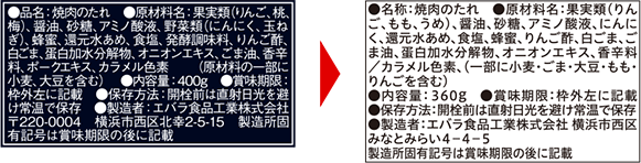 商品ラベルにUDフォント（ユニバーサルデザインフォント）を導入しました。（2017年7月～）