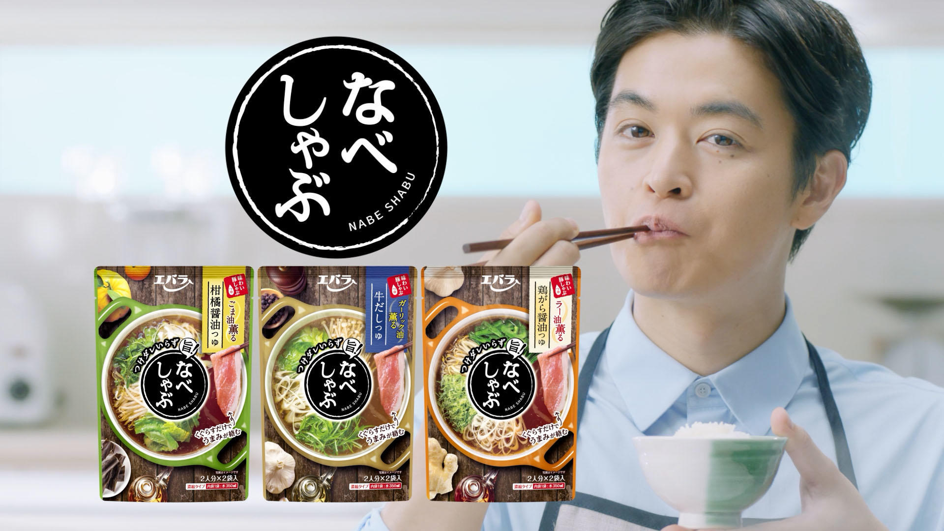 Cm情報 エバラ食品 Cm情報 エバラ食品
