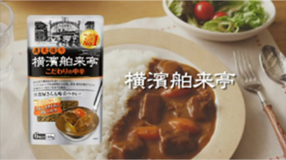 横濱舶来亭カレーフレーク中辛
