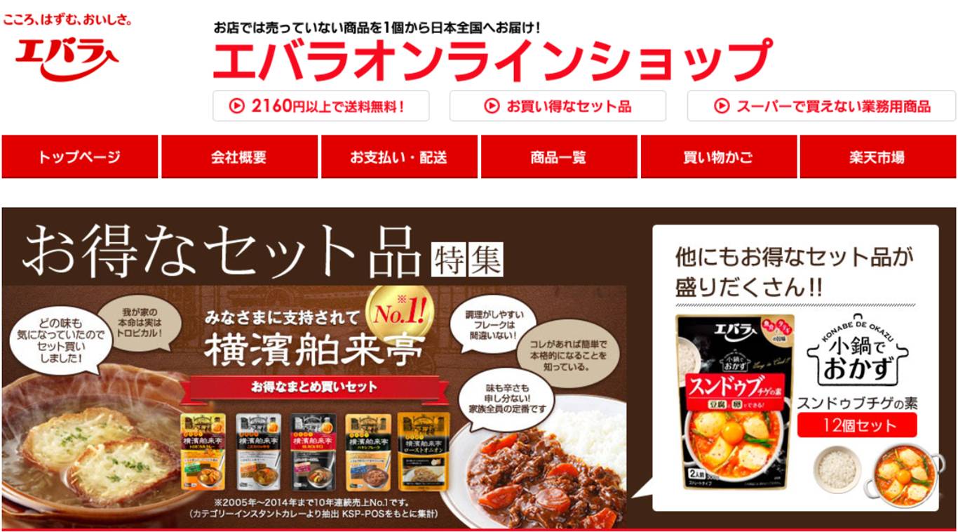 エバラオンラインショップ