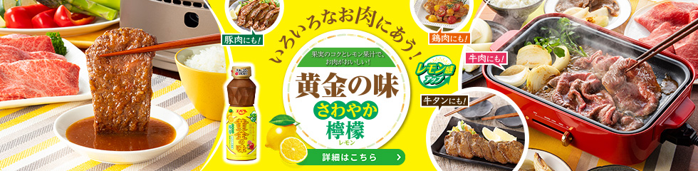 エバラ食品topページ エバラ食品topページ