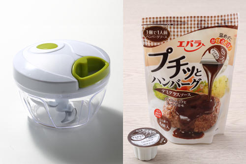 ハンバーグづくりを超簡単にする「2つのアイテム」
