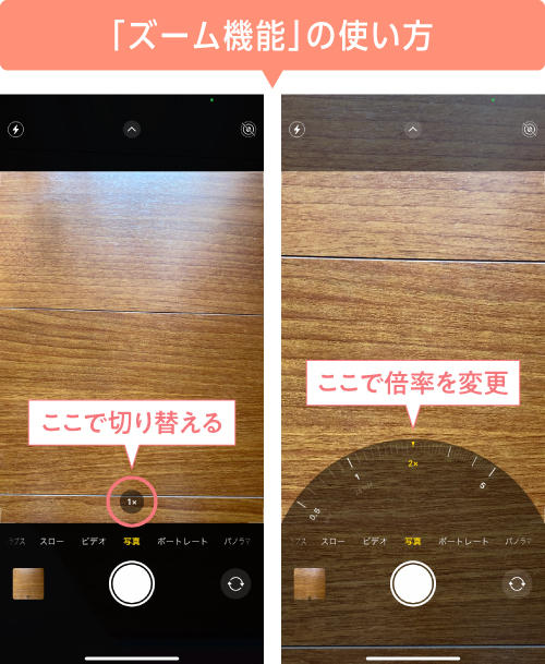 LESSON３　ズーム機能を使って望遠で撮ってみよう