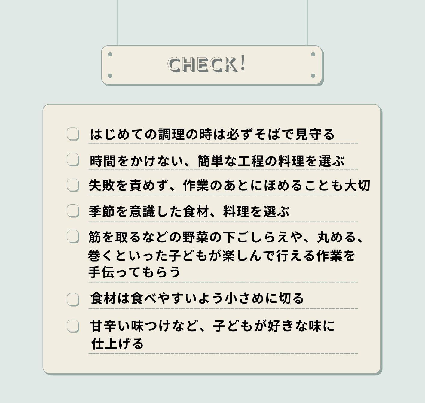 子どもと料理を楽しむための心構え