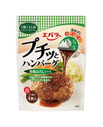 プチッとハンバーグ　和風おろしソース　21ｇ×4個
