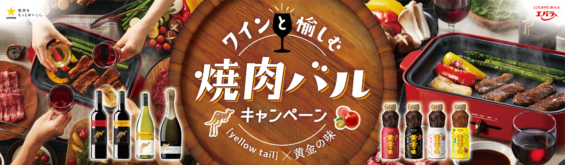 イエローテイル と黄金の味で楽しめる 焼肉バル レシピでカンパイしよう おいしいレシピ エバラ食品