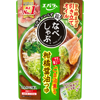 なべしゃぶ 柑橘醤油つゆ