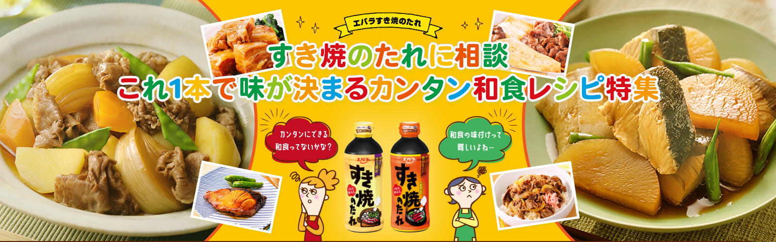 すき焼のたれに相談だ!これ1本で味が決まる絶品レシピ特集