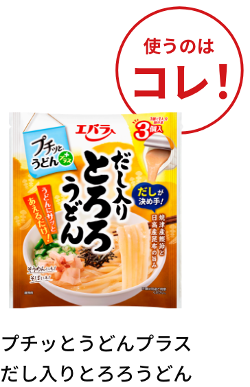 プチッとうどんプラスだし入りとろろうどん