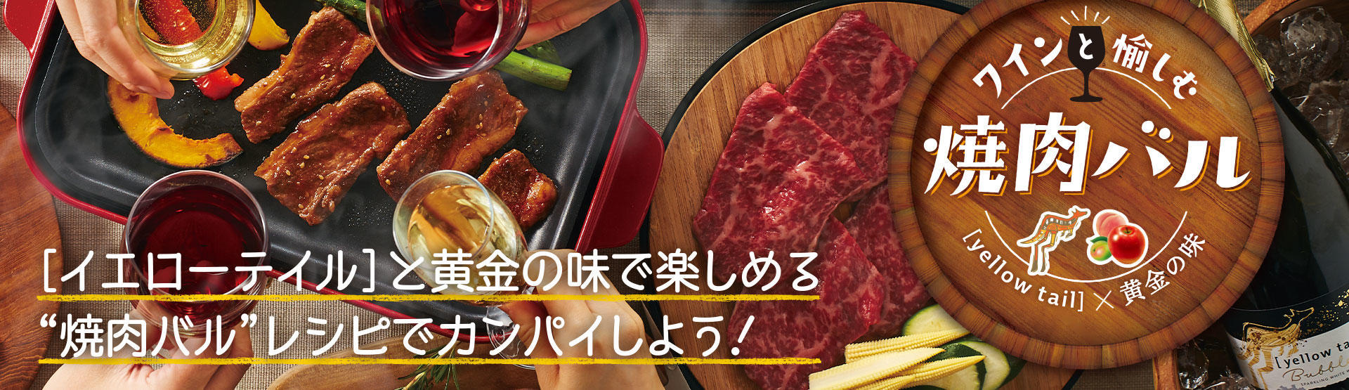 ［イエローテイル］と黄金の味で楽しめる