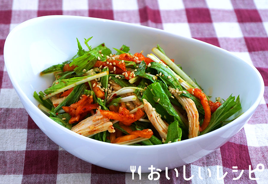 水菜と鶏肉のキムチサラダ