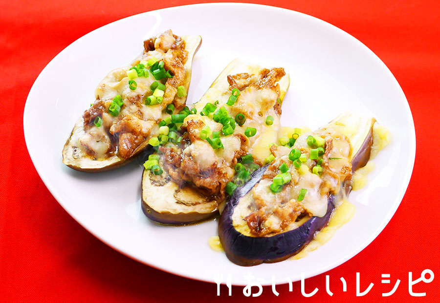なすの肉みそチーズ焼