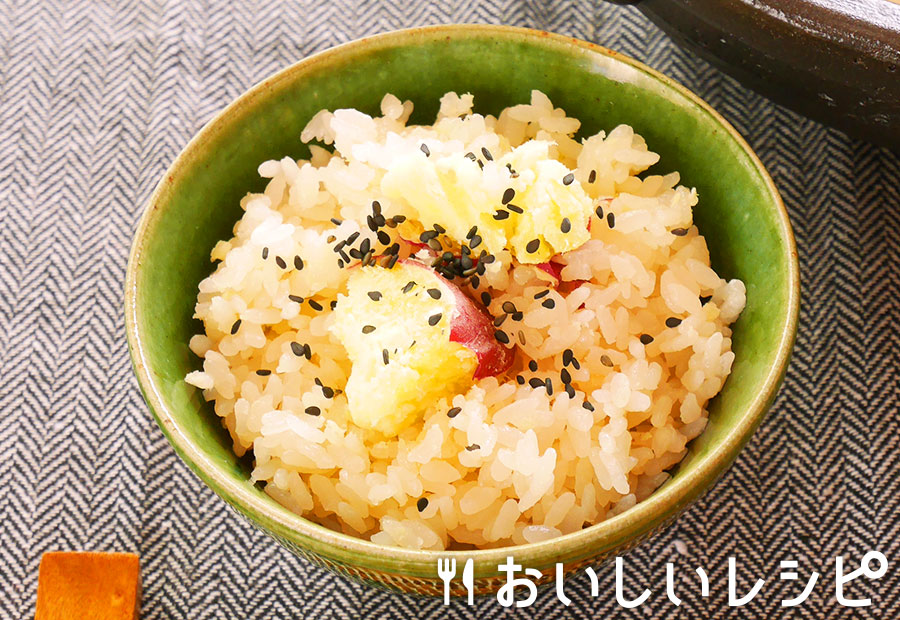 ごろっと丸ごと!さつまいもごはん