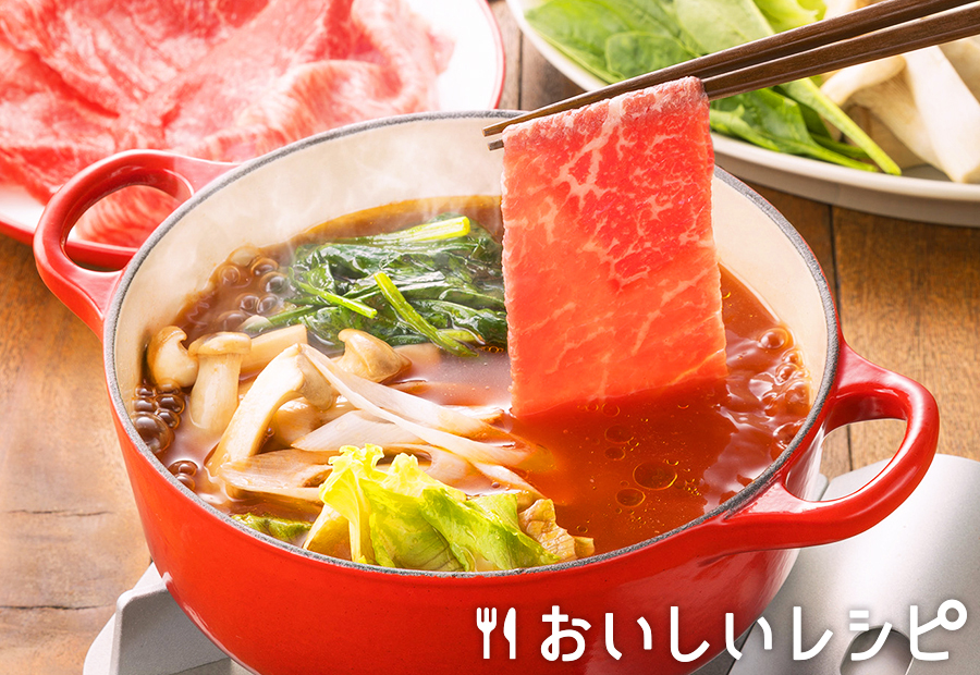 旨!なべしゃぶで牛しゃぶ〈完熟トマトつゆ〉