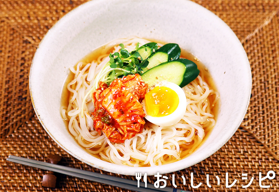 涼味!キムチ冷麺