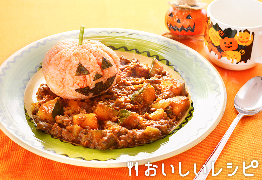 ハロウィンキーマカレー