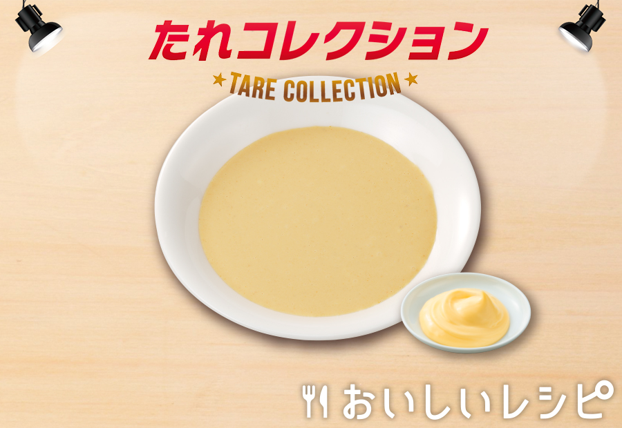 9 黄金マヨだれ