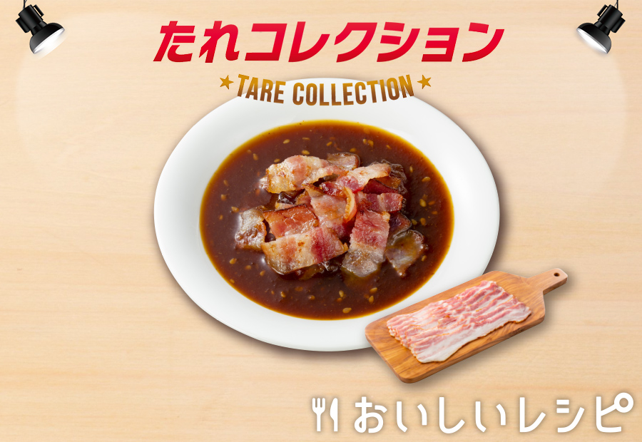 23 BBQだれ