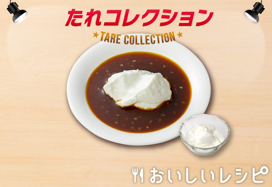 7 乳酸菌だれ