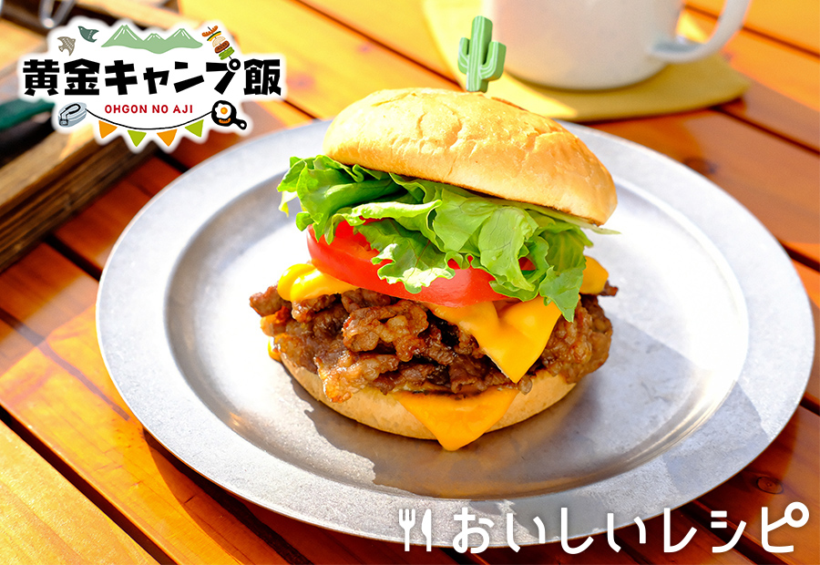 焼肉チーズバーガー