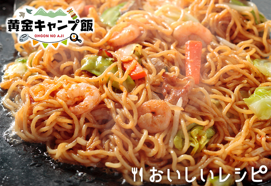 黄金の味で鉄板焼そば
