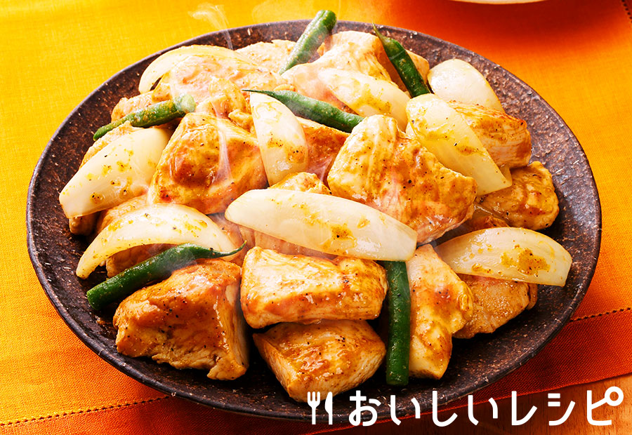 鶏むねとたまねぎのタンドリー炒め