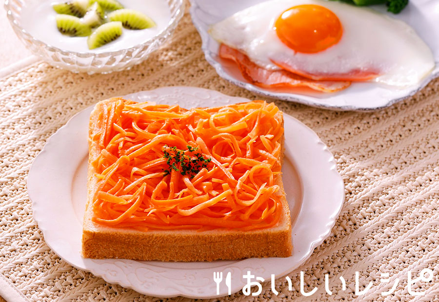 浅漬けベジトースト〈にんじん〉
