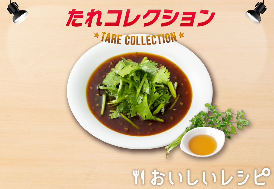 11 エスニックだれ