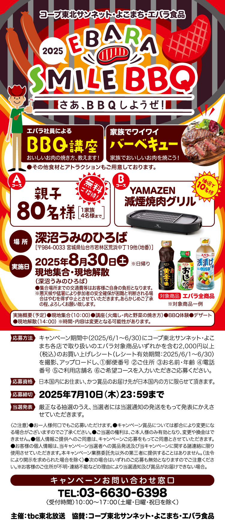 【25BBQ大会】丸久×エバラ食品 マツダ スタジアムで楽しむ‼野球観戦＆バーベキュー大会