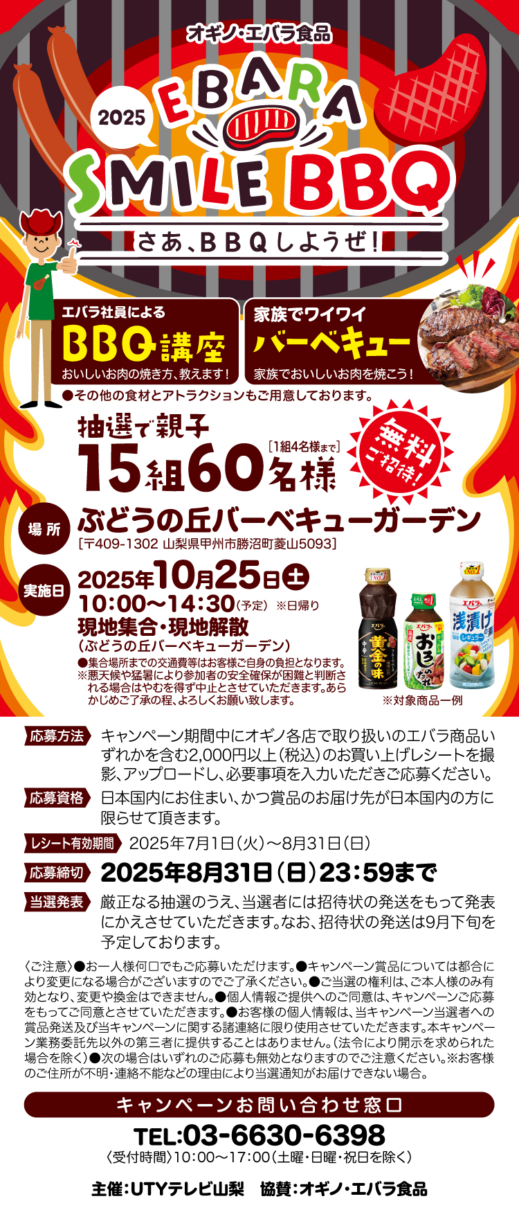【25BBQ大会】コープさっぽろ・エバラ食品SMILEBBQキャンペーン