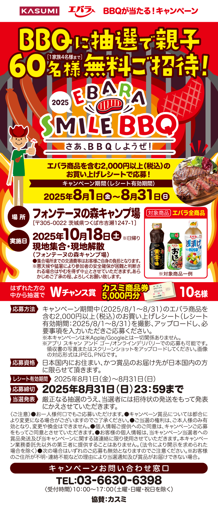【25BBQ大会】コープさっぽろ・エバラ食品SMILEBBQキャンペーン