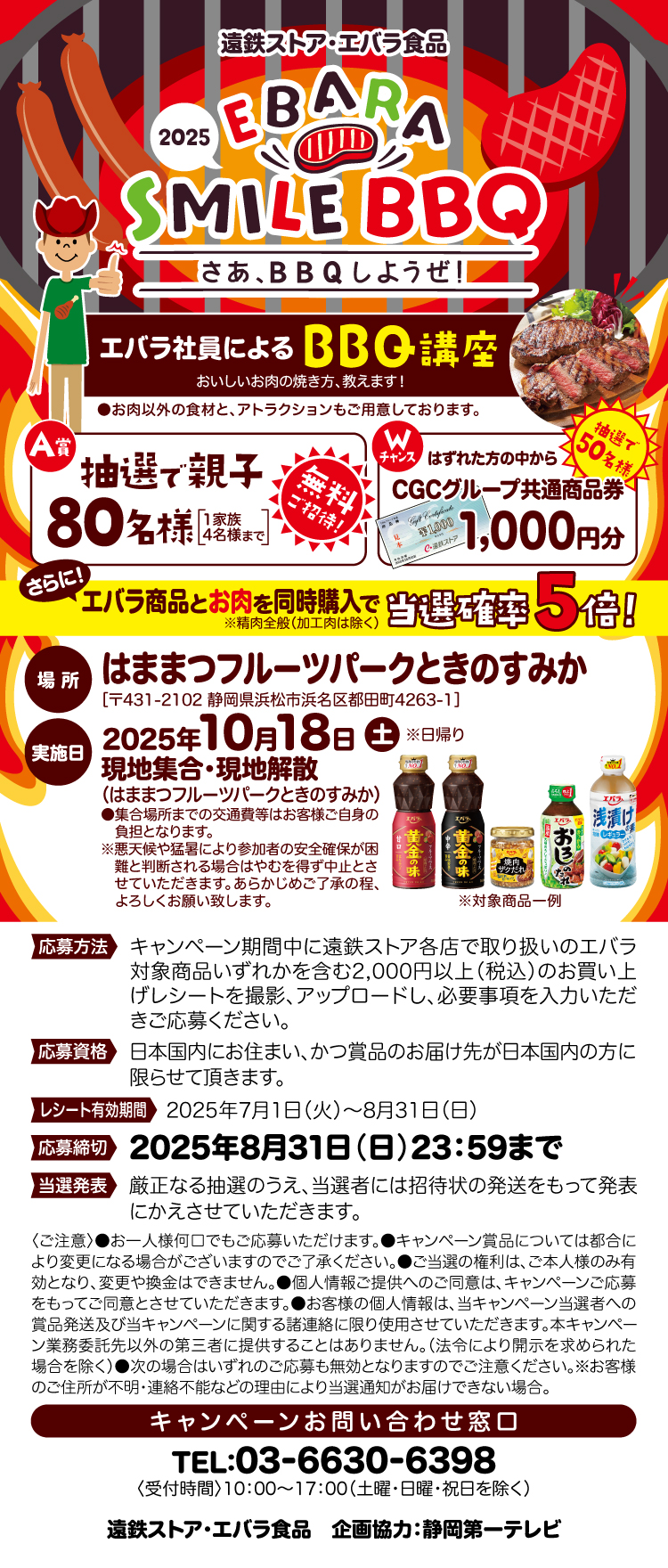 【25BBQ大会】コープさっぽろ・エバラ食品SMILEBBQキャンペーン