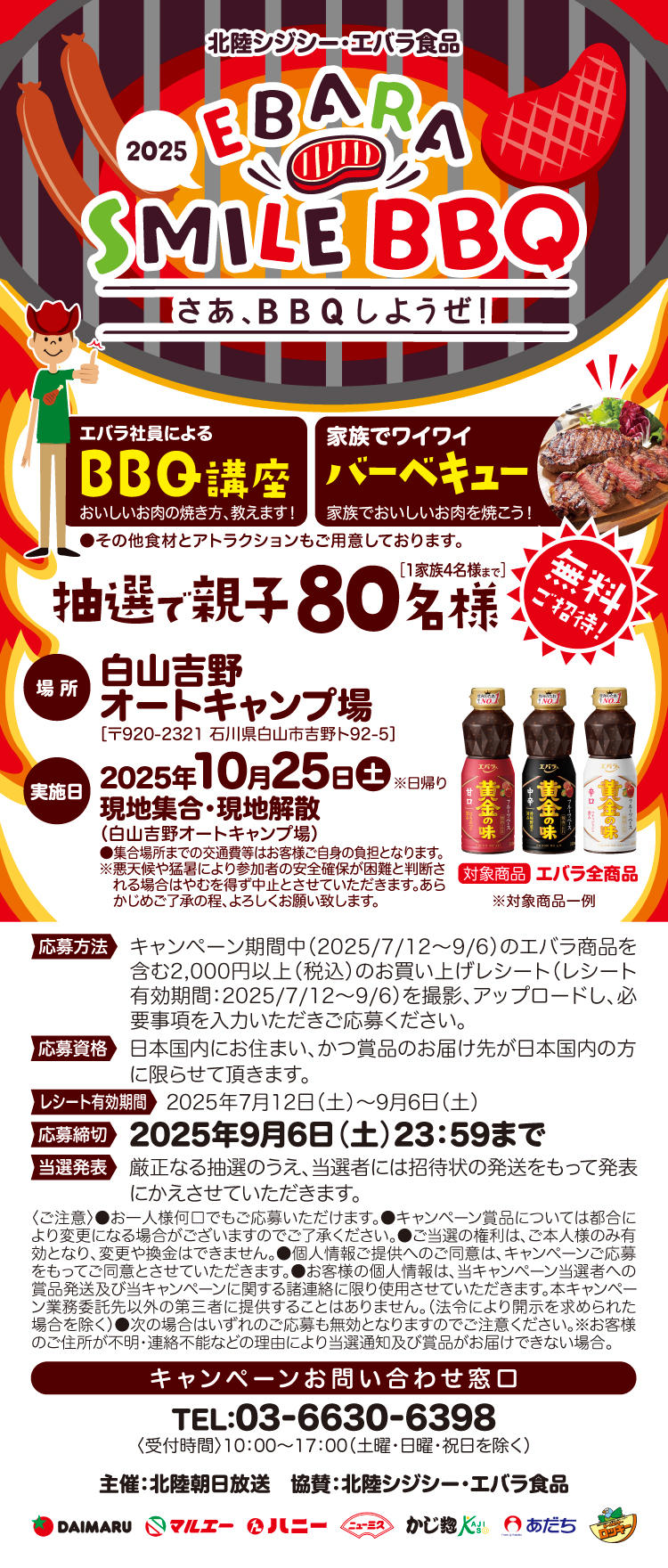 【25BBQ大会】コープさっぽろ・エバラ食品SMILEBBQキャンペーン