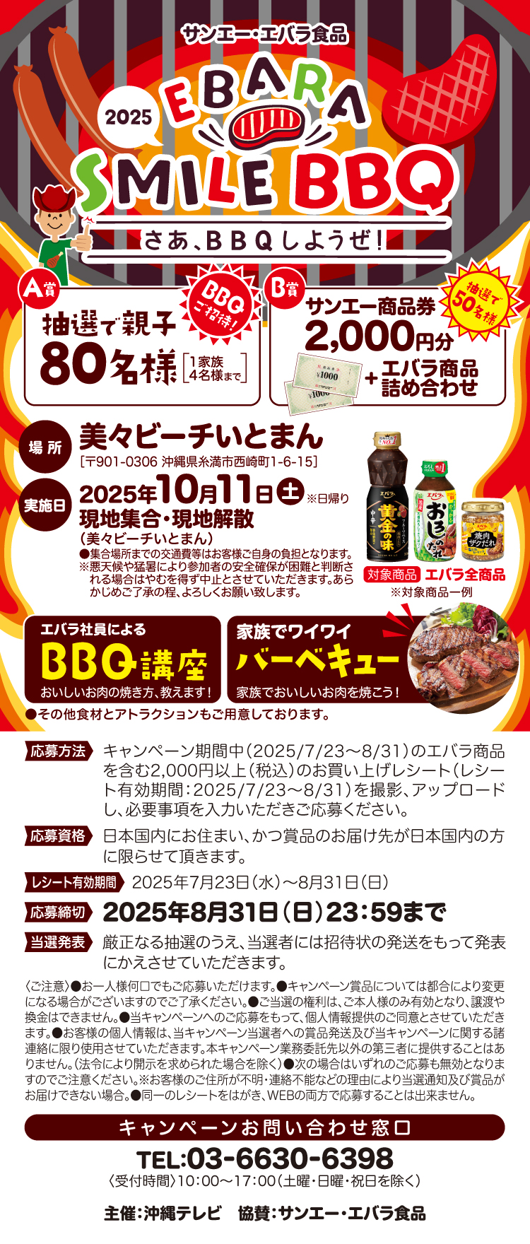 【25BBQ大会】コープさっぽろ・エバラ食品SMILEBBQキャンペーン