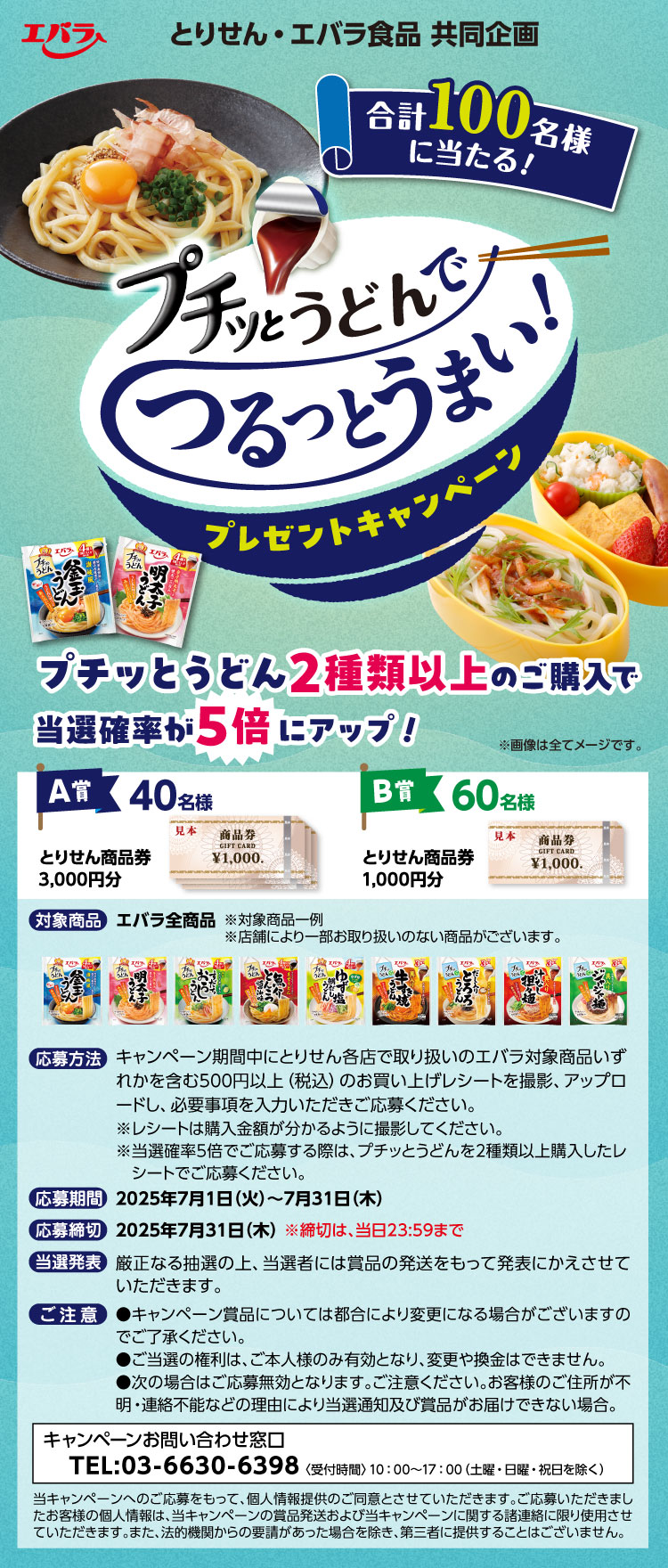 【25BBQ大会】コープさっぽろ・エバラ食品SMILEBBQキャンペーン